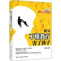 别让不懂教育害了孩子