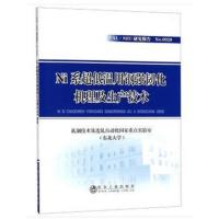 Ni系超低温用钢强韧化机理及生产技术