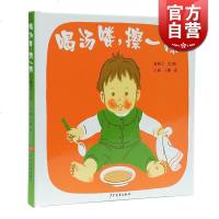 幼幼成长图画书 喝汤喽 擦一擦 林明子 著 小熊译 新手妈妈 儿童图画书 正版图书籍 少年儿童出版社 世纪出_80