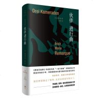 伙伴进行曲 茨威格推崇的大师 林语堂 巴金鼎力称赞 德语作家雷马克著 朱雯译 一战三部曲收尾之作 外国文学长_321