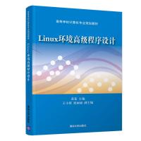 LINUX环境高级程序设计/黄茹等