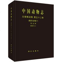 正版 中国动物志 无脊椎动物 第五十二卷 扁形动物 吸虫纲 复殖目 邱兆祉 等 97870305935_902