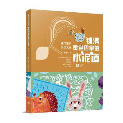 铺满金色巴掌的水泥道