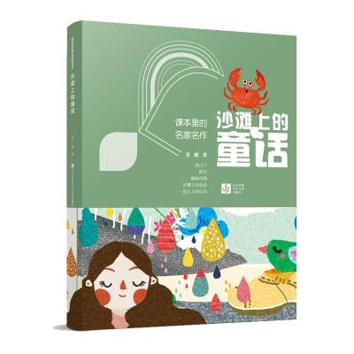 沙滩上的童话