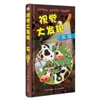 [赠2个手电筒]视觉大发现农场 寻找隐藏的图画捉迷藏小手电大探秘系列儿童专注力训练书幼儿益智游戏3-4-5-6-7-