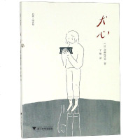 正版 犬心 伊藤比吕美 著 丁楠 译 现代/当代文学文学 正版图书籍 浙江大学出版社有限责任公司