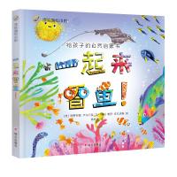 一起来看鱼/漂流瓶绘本馆