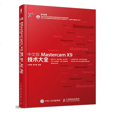 中文版Mastercam X9技术大全 MastercamX9教程书籍 Mastercam软件操作视频教程 _399