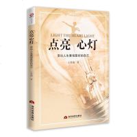 正版 点亮心灯 活出人生赛场最好的自己 心理咨询师教你如何与心灵对话 认清自己 看懂社会 找到自己的价值成功_738