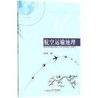 航空运输地理/吴大明