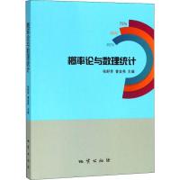 概率论与数理统计