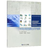 中学生科技创新论文写作指导