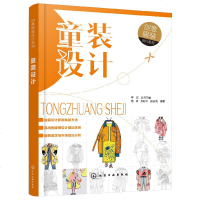 正版 创意服装设计系列 童装设计 时尚童装款式设计 童装图案设计 儿童日常家居服装 童装设计 杨妍 著 化学_197