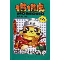 [N]猫猫虎(第2卷)-9787208106109