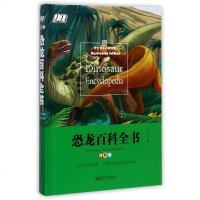 正版 恐龙百科全书:精装版 沐之 书店 科普百科书籍_44_495