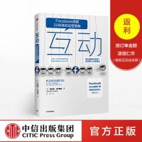 互动 詹妮弗杜尔斯基 著 Facebook高管20年高效运营策略 中信出版社图书 正版书籍_992_524