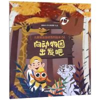向动物园出发吧