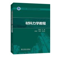 材料力学教程