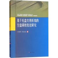 基于托盘共用系统的空盘调度优化研究