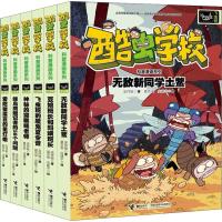 酷虫学校昆虫 科普漫画系列 飞虫班(6册)