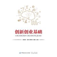 创新创业基础