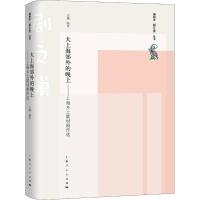 大上海郊外的晚上——上海乡土题材剧作选
