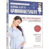 孕期烦恼巧应对