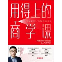 用得上的商学课