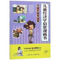 合理的购物消费