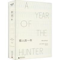 猎人的一年