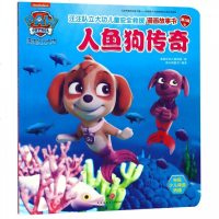 人鱼狗传奇/汪汪队立大功儿童安全救援漫画故事书_161_722