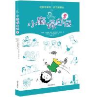 小麻烦日记(5)