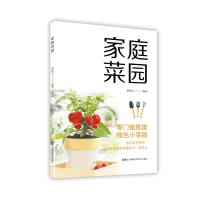 家庭菜园