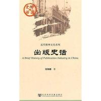 [N]出版史话-9787509725245