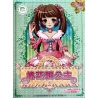 [N]棉花糖公主-9787534653858