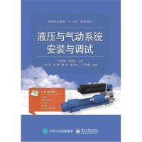 液压与气动系统与调试