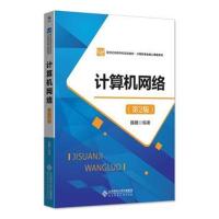 计算机网络(第2版)