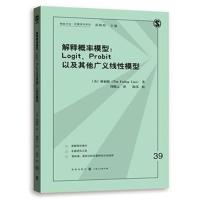 解释概率模型:LOGIT、PROBIT以及其他广义线性模型(格