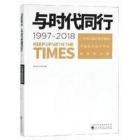 与时代同行1997~2018--广东轻工职业技术学院产品艺术