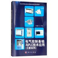 电气控制基础与PLC技术应用(三菱系列)