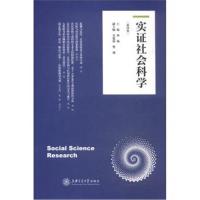 实证社会科学(第四卷)