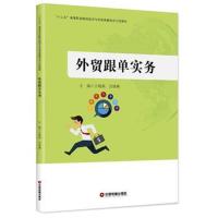 外贸跟单实务