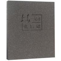 上美足迹(张培础)