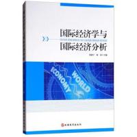 经济学与经济分析