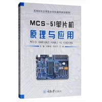 MCS-51单片机原理与应用
