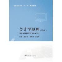 会计学原理(第3版)