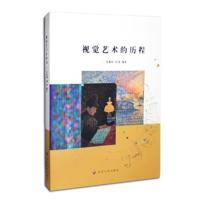 视觉艺术的历程