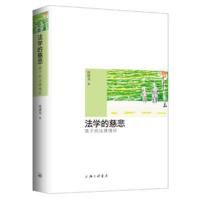 法学的慈悲:孩子的法律情怀