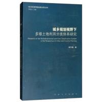城乡规划视野下多维土地利用分类体系研究