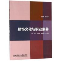 服饰文化与职业素养